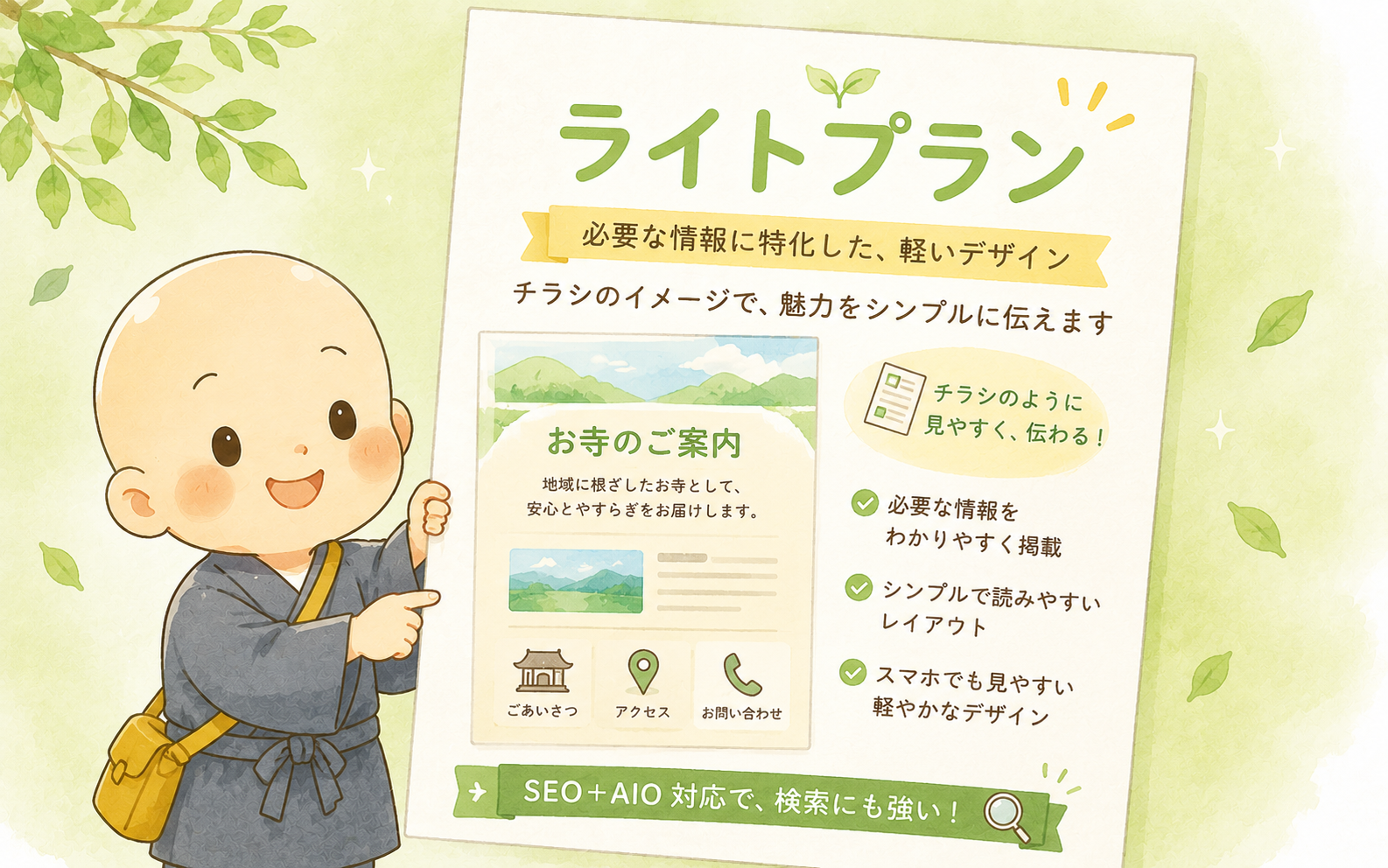 ライトプランのイメージ