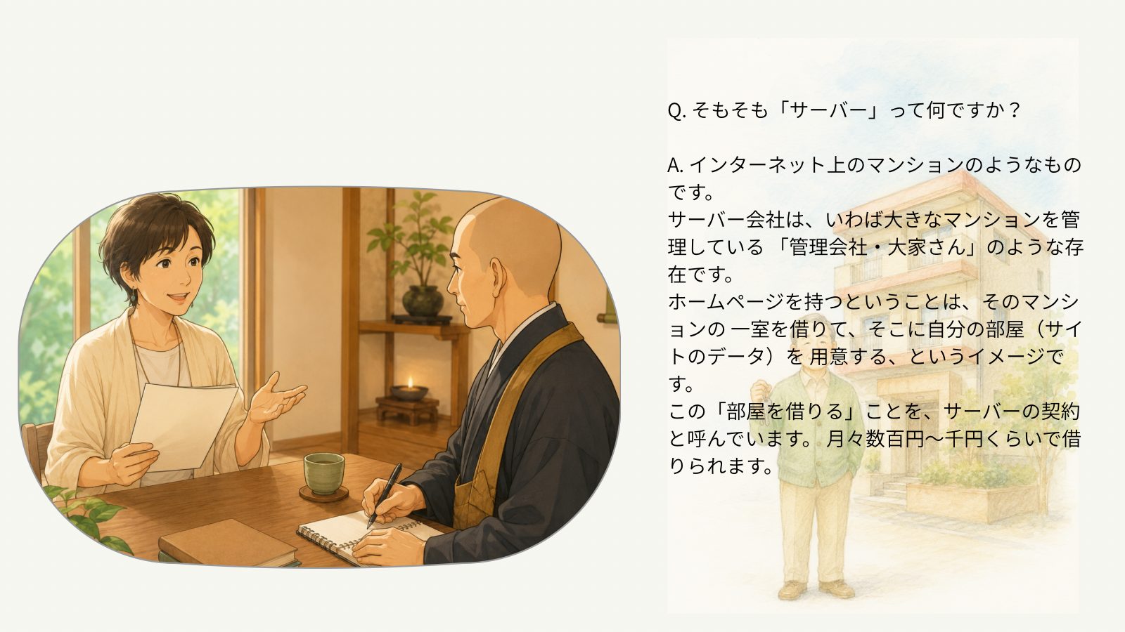 サーバーって何？