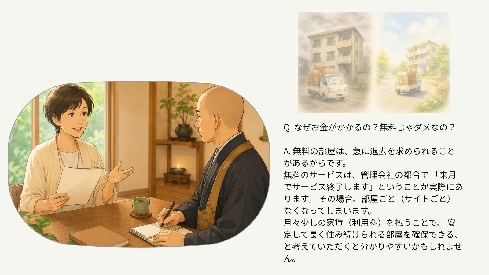 なぜお金がかかるの？