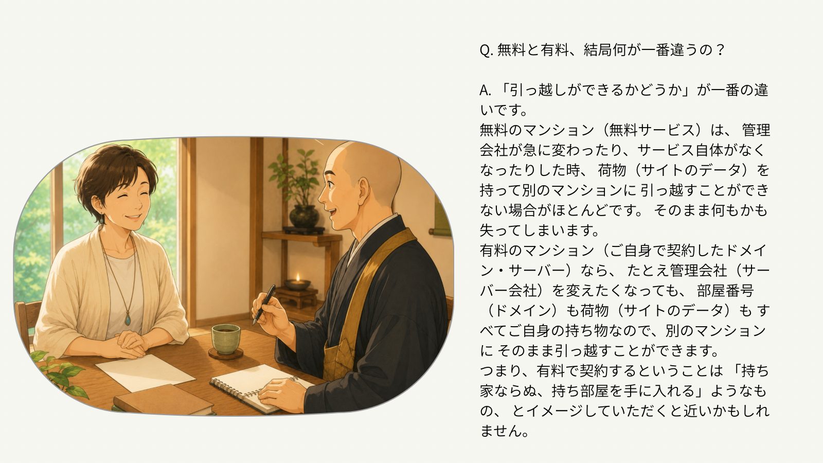 無料と有料の違い