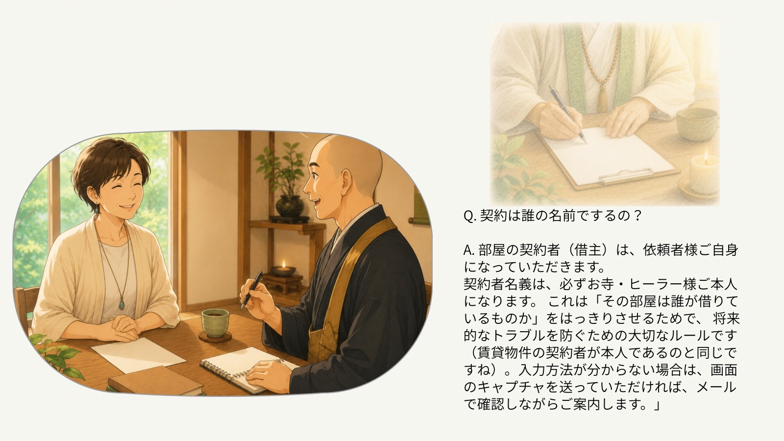 契約は誰の名前で？