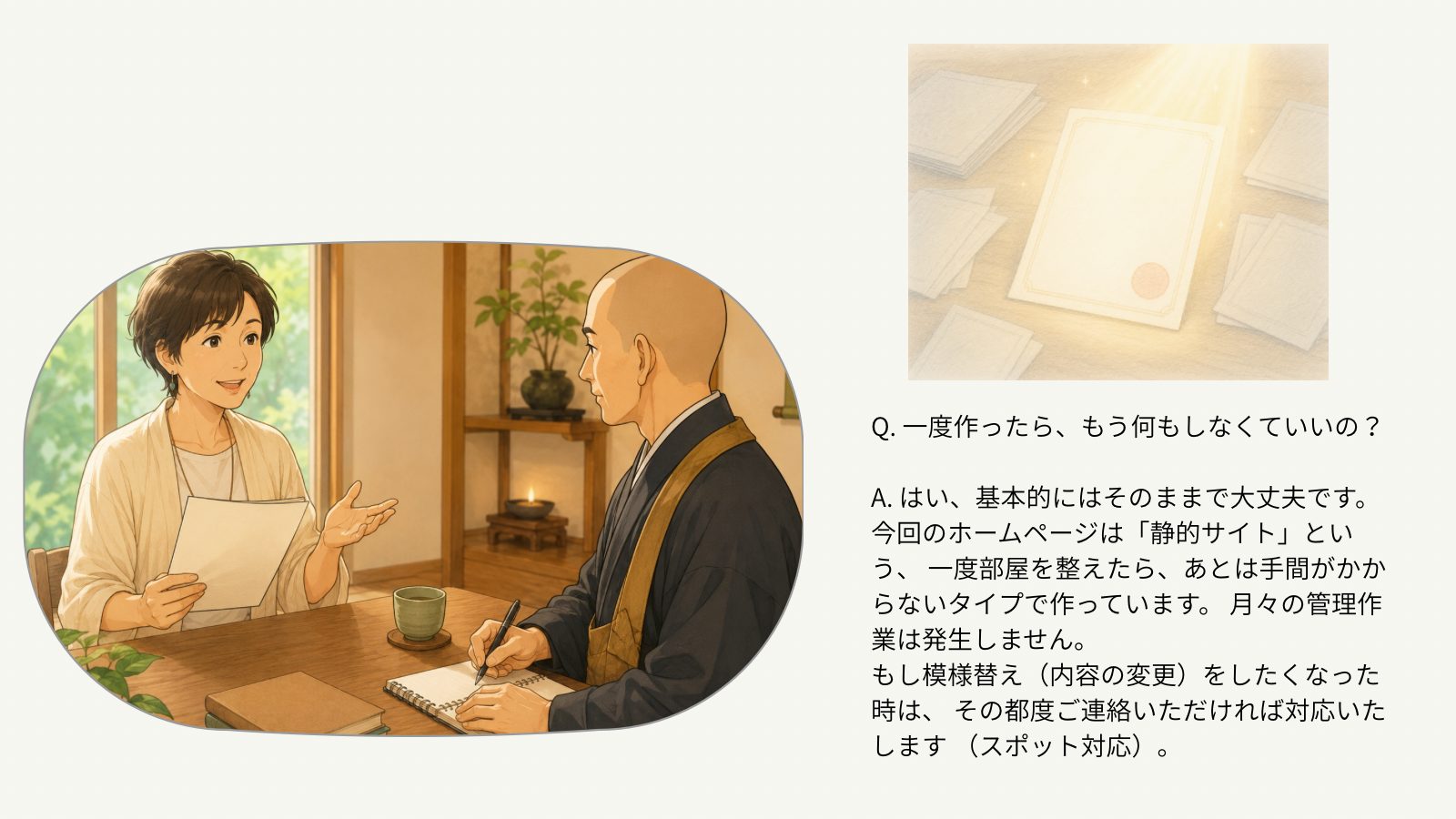 一度作ったらもう何もしなくていい？
